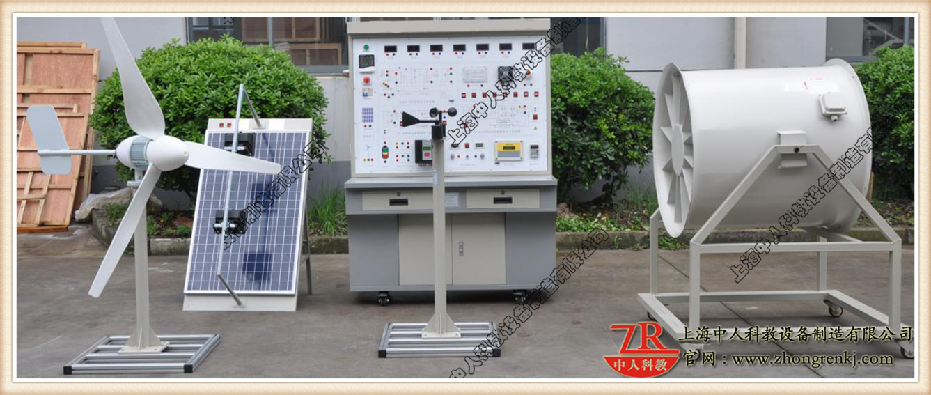 風光互補發電教學實驗平臺