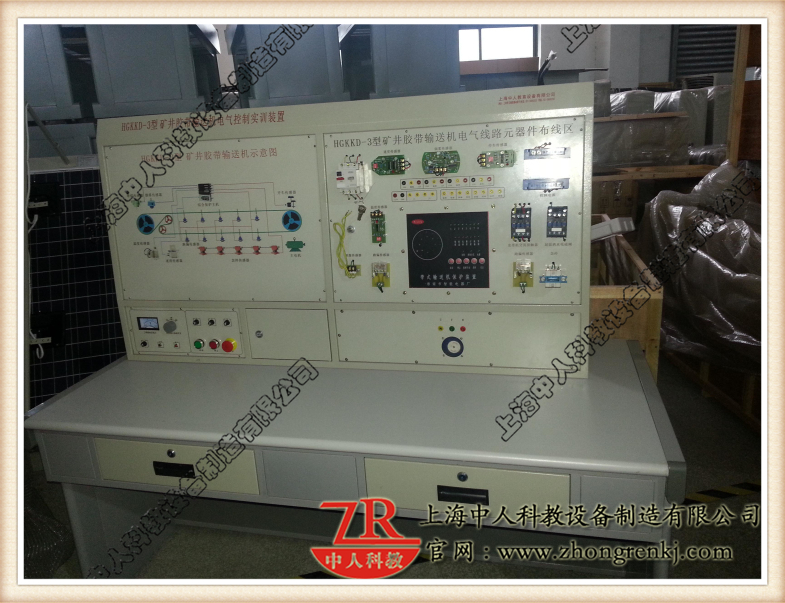 礦井膠帶輸送機電氣控制實訓裝置
