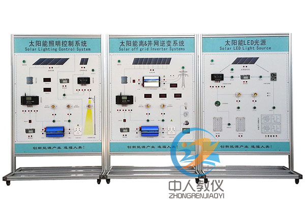 光伏發電系統集成教學演示系統