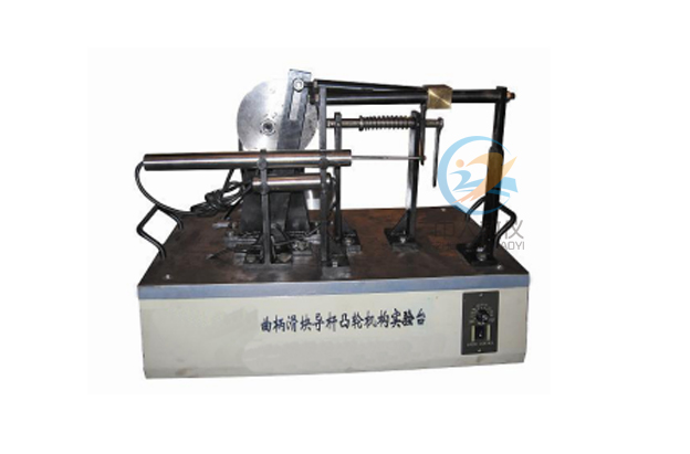 曲柄滑塊、導桿、凸輪組合實驗臺,曲柄滑塊導桿凸輪機構實驗臺