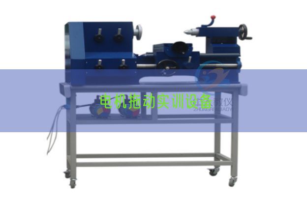 電機拖動實訓設備(圖1)