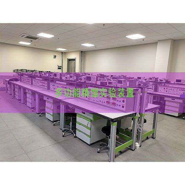 多功能精餾實驗裝置(圖1) 多功能精餾實驗裝置(圖1)