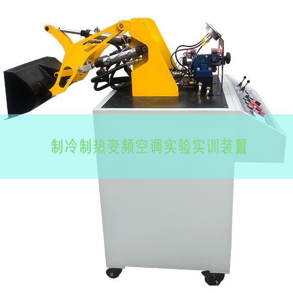 制冷制熱變頻空調實驗實訓裝置(圖1)
