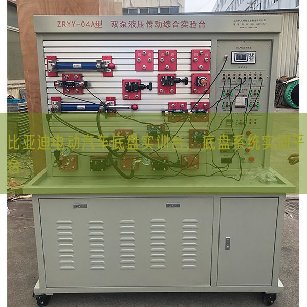 比亞迪電動汽車底盤實訓臺，底盤系統實訓平臺(圖1)