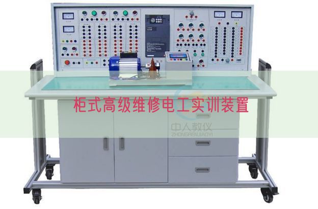 柜式高級維修電工實訓裝置(圖1)