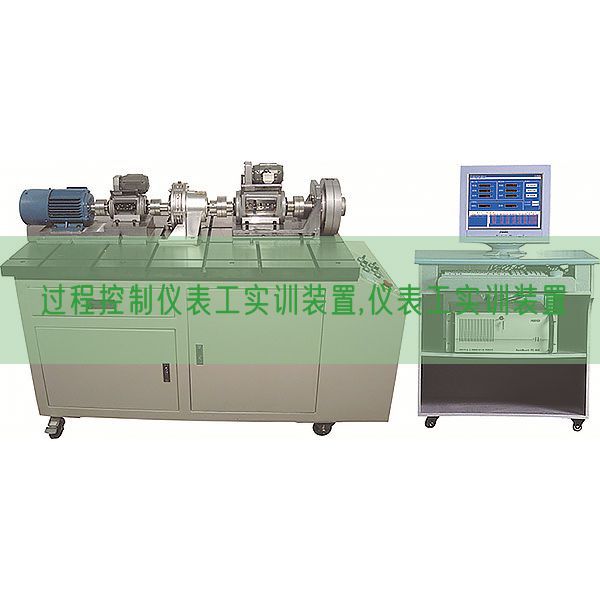 過(guò)程控制儀表工實(shí)訓(xùn)裝置,儀表工實(shí)訓(xùn)裝置(圖1)