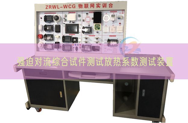 強迫對流綜合試件測試放熱系數測試裝置(圖1)