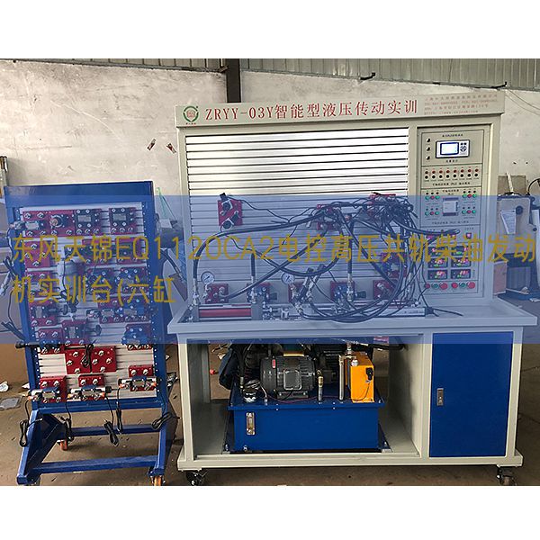 東風天錦EQ1120CA2電控高壓共軌柴油發動機實訓臺(六缸(圖1)