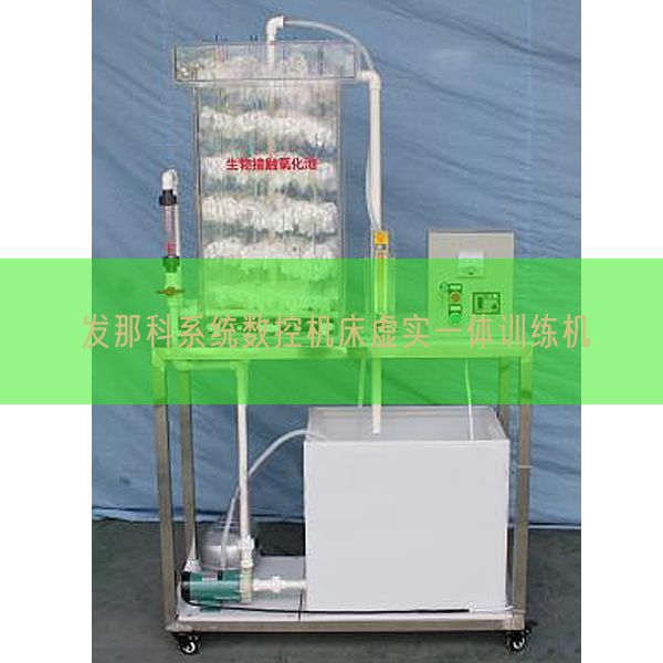 發那科系統數控機床虛實一體訓練機(圖1)