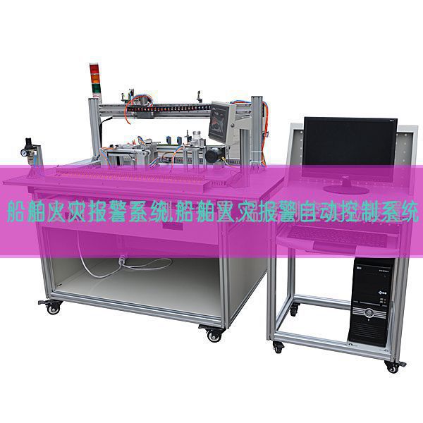 船舶火災報警系統,船舶火災報警自動控制系統(圖1)