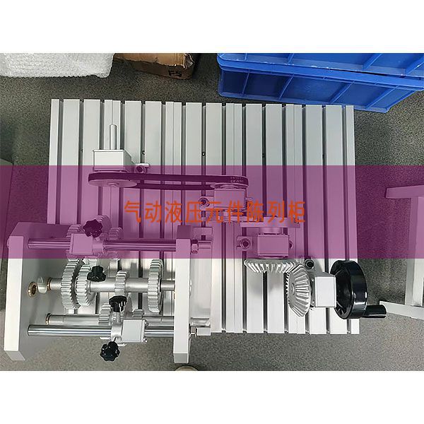 氣動液壓元件陳列柜(圖1)