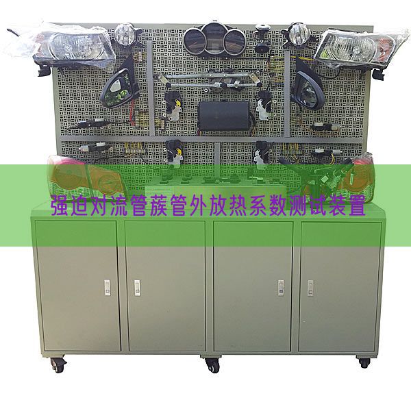 強迫對流管蔟管外放熱系數測試裝置(圖1) 強迫對流管蔟管外放熱系數測試裝置(圖1)