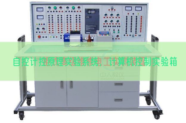 自控計控原理實驗系統,計算機控制實驗箱(圖1) 自控計控原理實驗系統,計算機控制實驗箱(圖1)