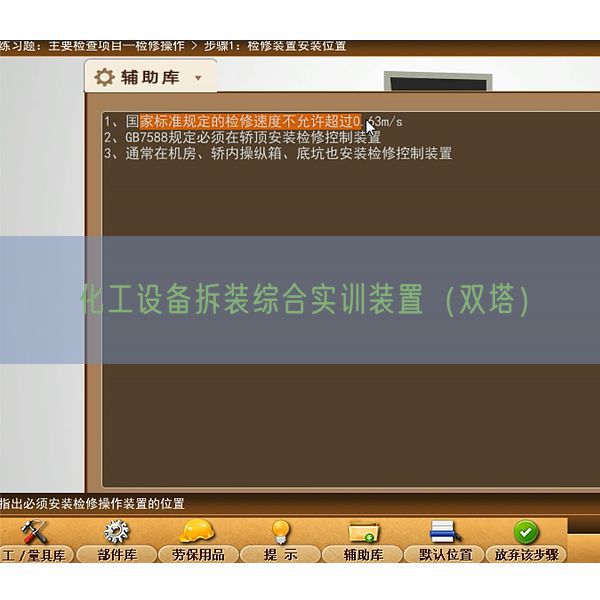 化工設(shè)備拆裝綜合實(shí)訓(xùn)裝置（雙塔）(圖1)