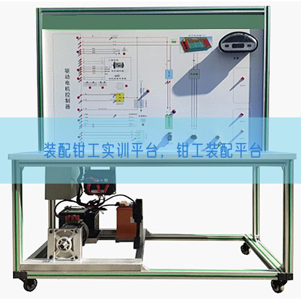 裝配鉗工實(shí)訓(xùn)平臺(tái)，鉗工裝配平臺(tái)(圖1)