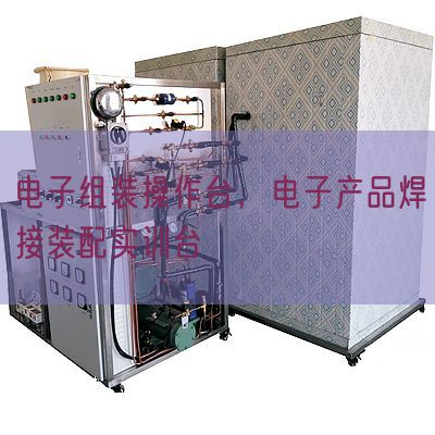 電子組裝操作臺，電子產品焊接裝配實訓臺(圖1)