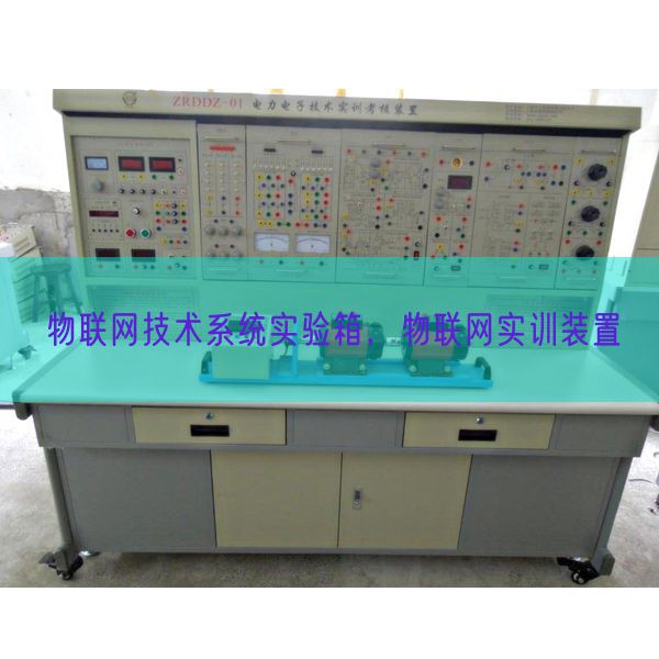 物聯(lián)網(wǎng)技術(shù)系統(tǒng)實(shí)驗(yàn)箱，物聯(lián)網(wǎng)實(shí)訓(xùn)裝置(圖1)