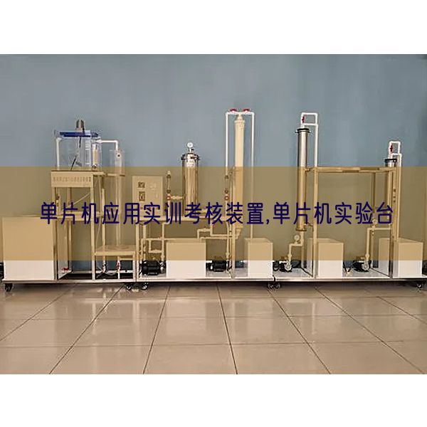 單片機應用實訓考核裝置,單片機實驗臺(圖1) 單片機應用實訓考核裝置,單片機實驗臺(圖1)