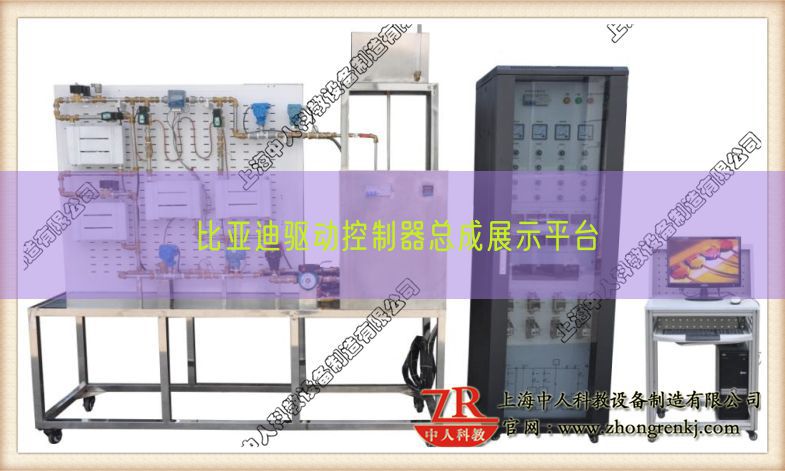 比亞迪驅(qū)動控制器總成展示平臺(圖1)
