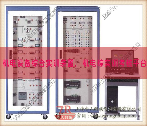 機電設備綜合實訓裝置，機電綜實訓考核平臺(圖1)
