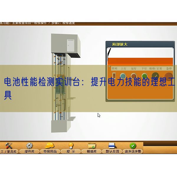 電池性能檢測實訓臺：提升電力技能的理想工具(圖1)