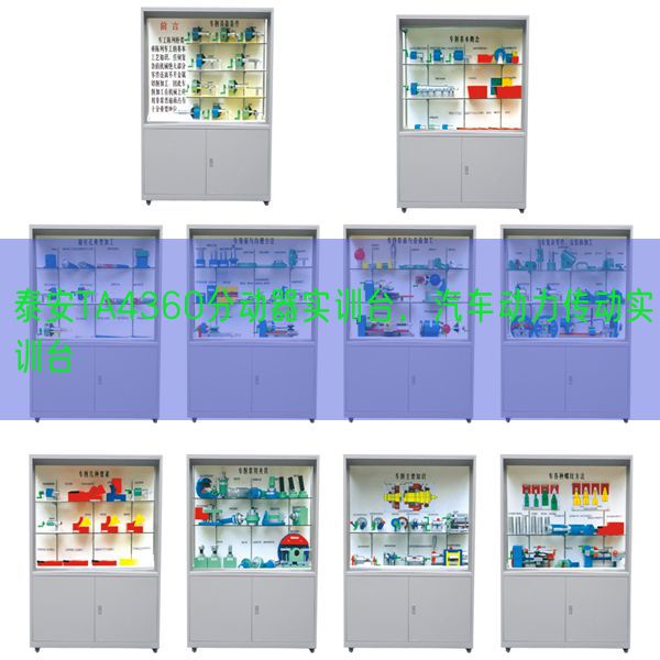 泰安TA4360分動器實訓臺，汽車動力傳動實訓臺(圖1)