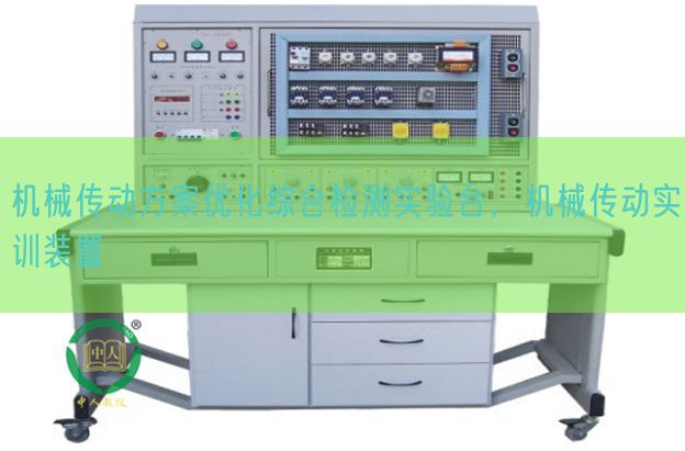 機械傳動方案優化綜合檢測實驗臺，機械傳動實訓裝置(圖1)