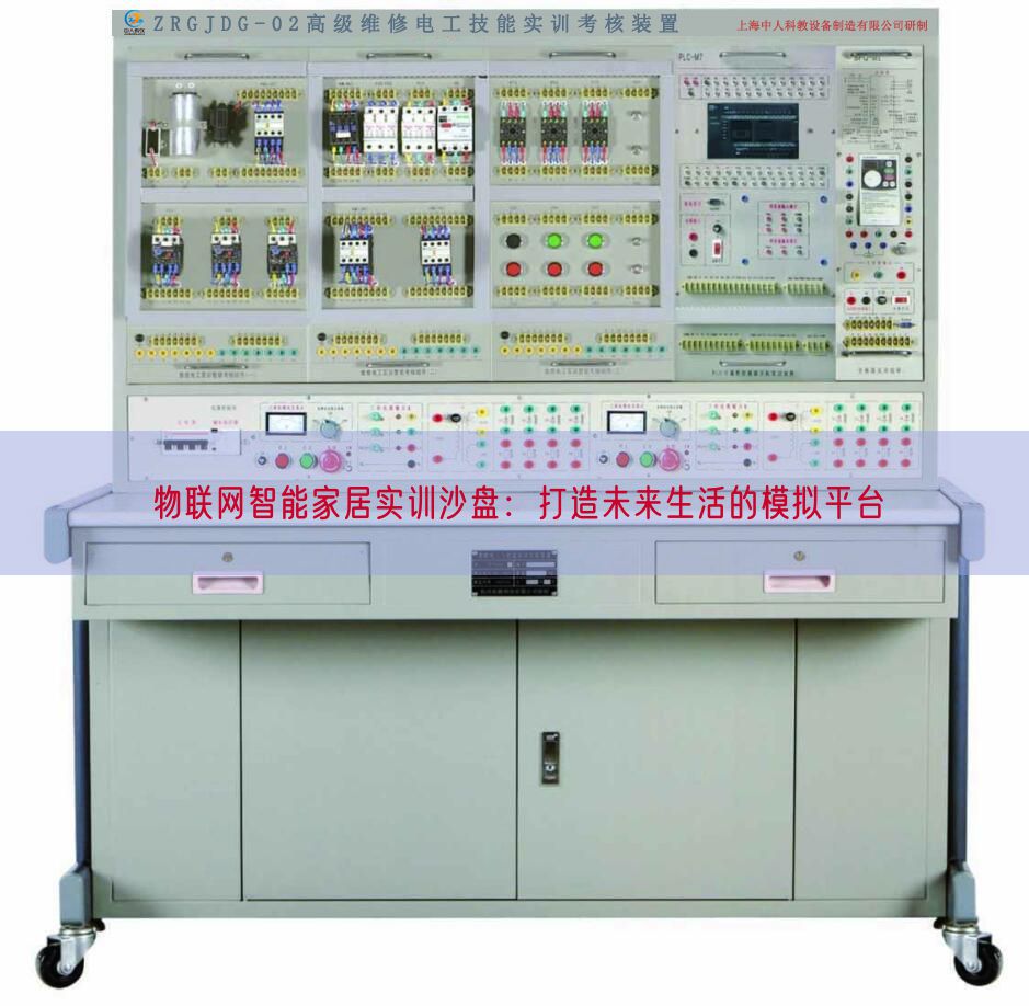 物聯網智能家居實訓沙盤：打造未來生活的模擬平臺(圖1)