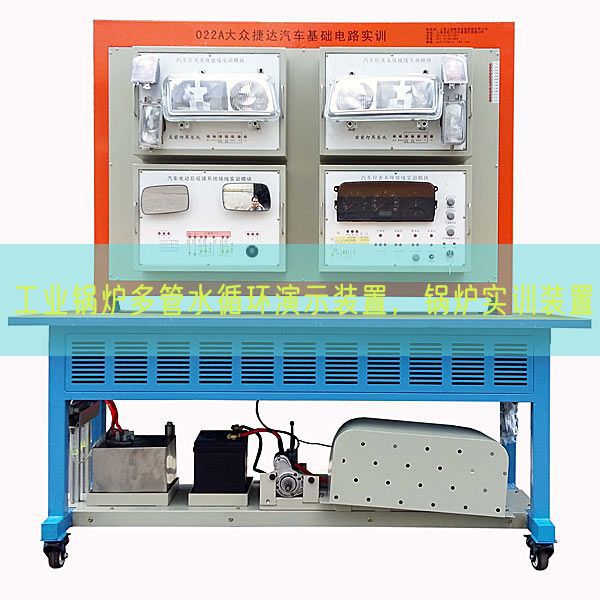 工業(yè)鍋爐多管水循環(huán)演示裝置，鍋爐實(shí)訓(xùn)裝置(圖1)