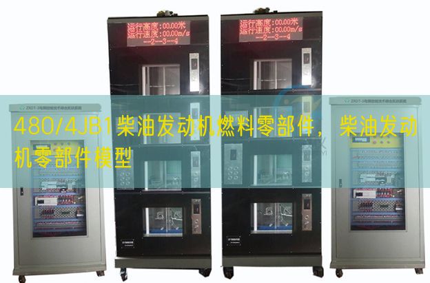 480/4JB1柴油發(fā)動(dòng)機(jī)燃料零部件，柴油發(fā)動(dòng)機(jī)零部件模型(圖1)
