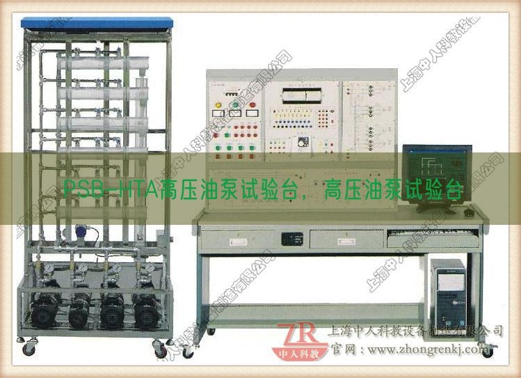 PSB-HTA高壓油泵試驗臺，高壓油泵試驗臺(圖1)