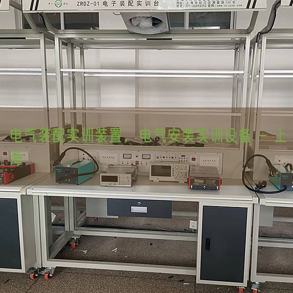 電氣裝配實訓裝置,電氣安裝實訓設備 - 上海(圖1) 電氣裝配實訓裝置,電氣安裝實訓設備 - 上海(圖1)