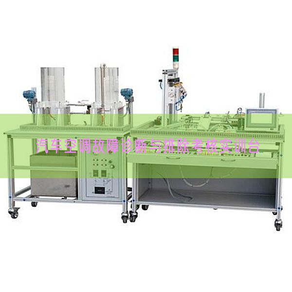 汽車空調故障診斷與排除考核實訓臺(圖1) 汽車空調故障診斷與排除考核實訓臺(圖1)